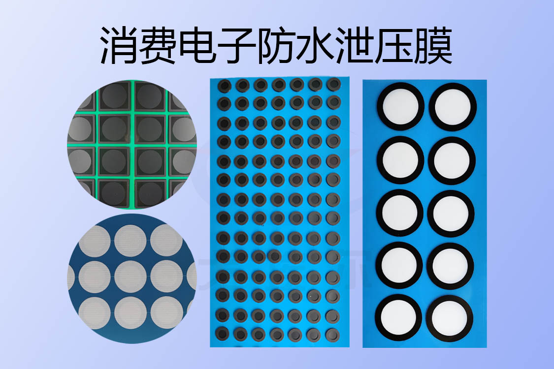 防水泄压膜怎么调节密封腔体气压平衡的？ 