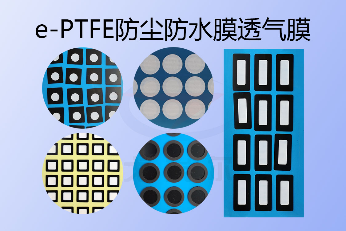 防水膜,透气膜,防水透气,防水透气膜,接线盒防水透气膜,接线盒防水透气膜材料,eptfe透气防水膜